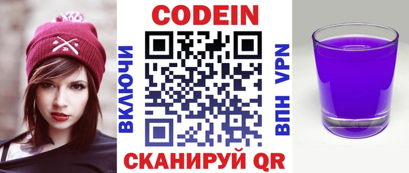 MEGA ССЫЛКА  купить наркотик  Орск  Codein напиток Lean (лин) 